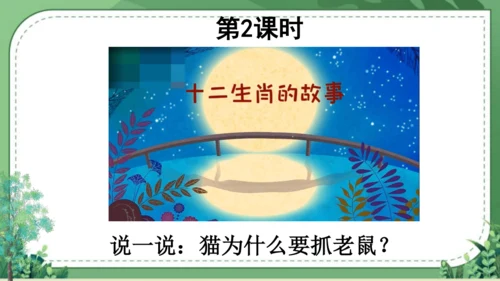 【名师课件】部编版语文二年级上册 语文园地七 课件（共2课时)
