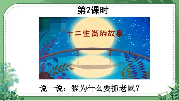 【名师课件】部编版语文二年级上册 语文园地七 课件（共2课时)
