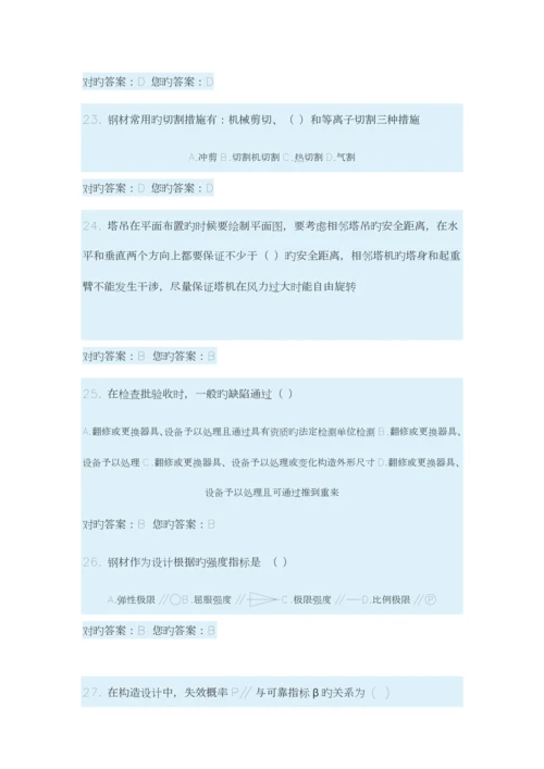 2023年山东省二级建造师继续教育考试答案.docx