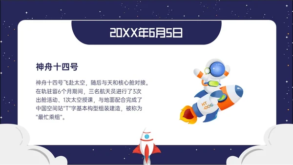 蓝色卡通风格中国航天发展史简介PPT课件