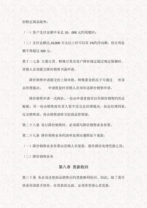 企业销售管理制度.docx