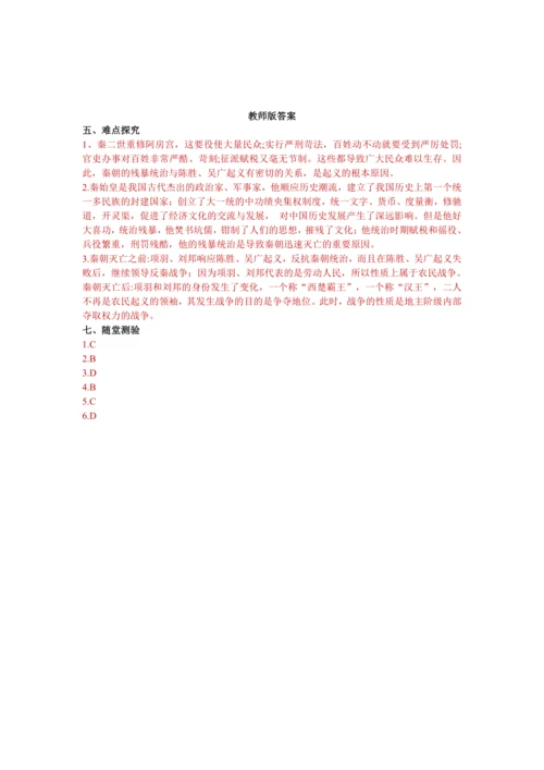 10 《秦末农民大起义学案》