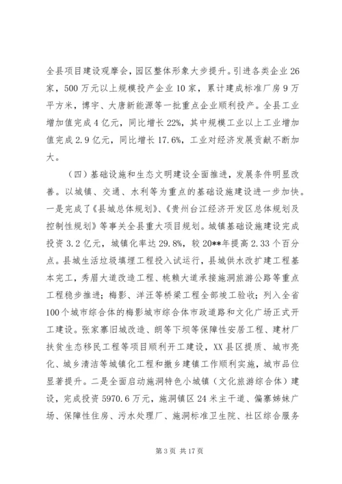 县XX年经济工作会议讲话稿 (2).docx