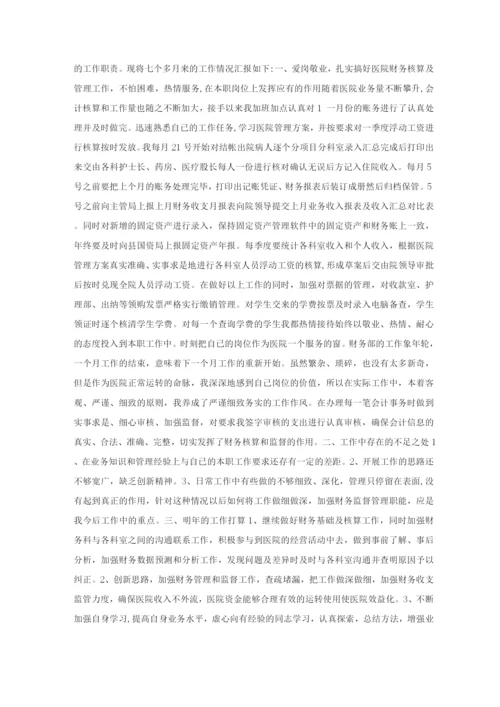 关于医院出纳人员工作总结范文热门篇.docx