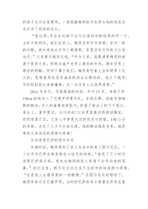 关于运动精神的议论文写作素材.docx