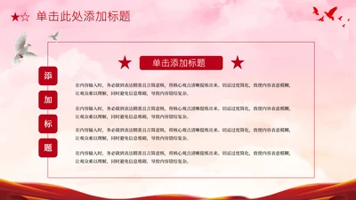 红色党政风新时代4项并列PPT单页