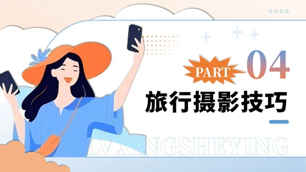 蓝黄色插画风8月暑假旅游全攻略PPT模板