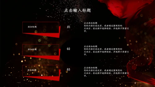 创意黑色浪漫商务汇报总结通用PPT模板