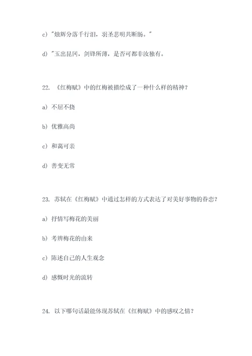 苏轼红梅赏析选择题