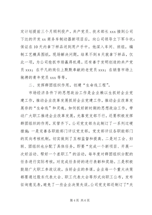 抓好企业党建工作，推动企业改革发展 (5).docx