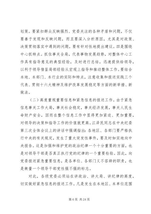 区委信息员工作会议讲话.docx