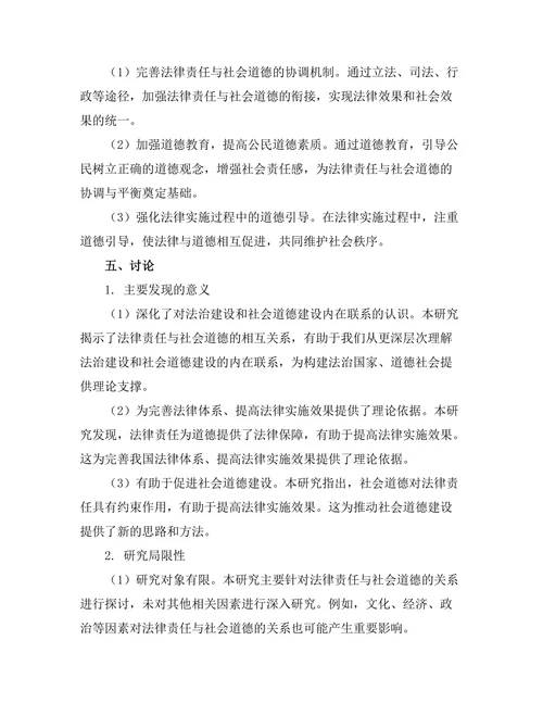 法律责任与社会道德的关系研究