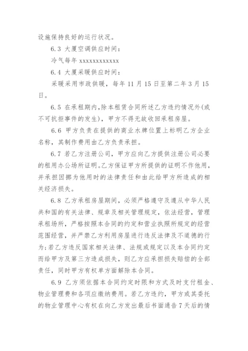 公司办公室租赁合同范本.docx