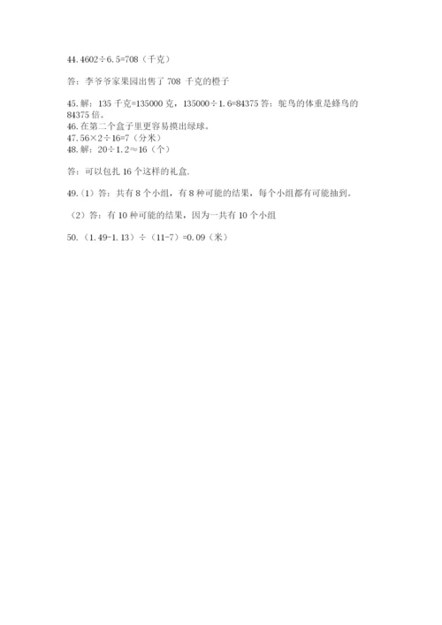 小学五年级数学应用题大全【综合题】.docx