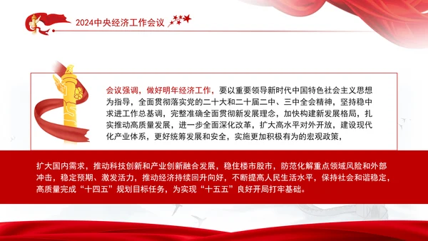 中央经济工作会议总书记重要讲话学习PPT课件