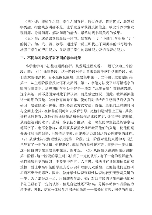 浅论小学书法教学