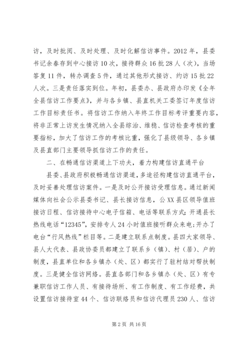 以群众工作统揽信访工作.docx
