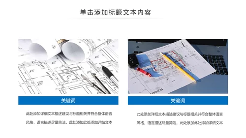 蓝色建筑设计室内设计图纸工作汇报PPT模板