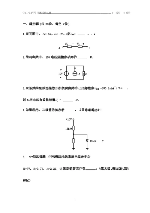 电工电子学试卷及参考答案