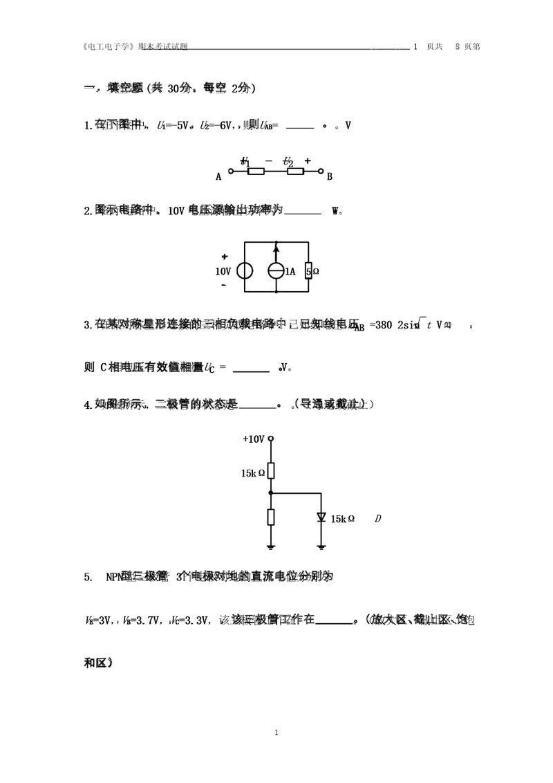 电工电子学试卷及参考答案