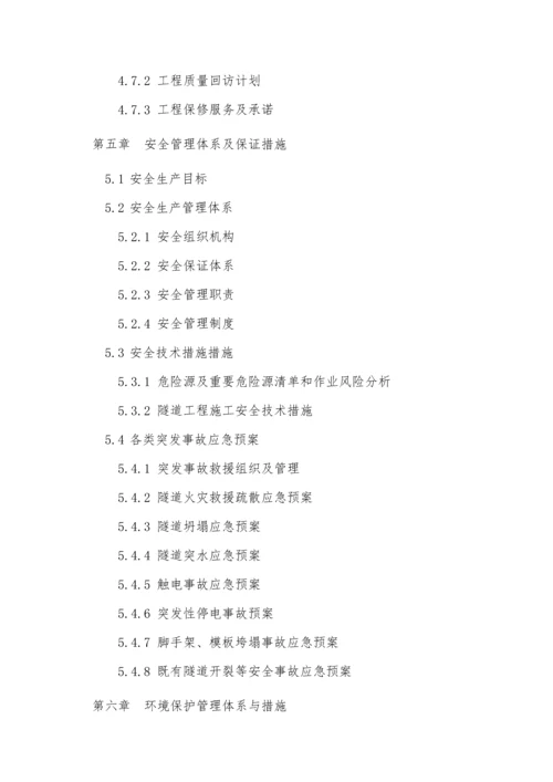 隧道工程技术标.docx