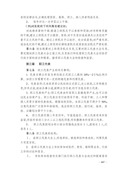 医院行政管理制度.docx