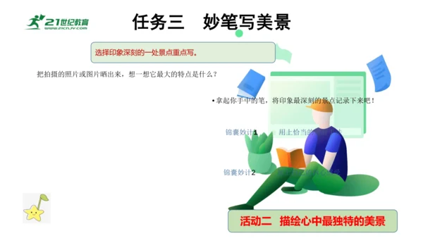 统编版四年级语文下册第五单元大单元教学 课件