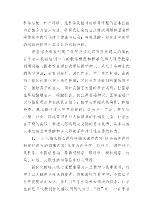 浅谈创新教学模式,培养新型医学人才论文.docx