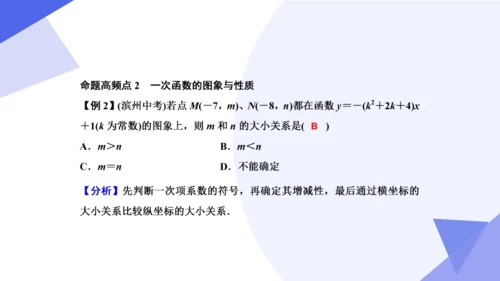 专题04 一次函数（考点串讲）-八年级数学下学期期末考点大串讲（人教版）