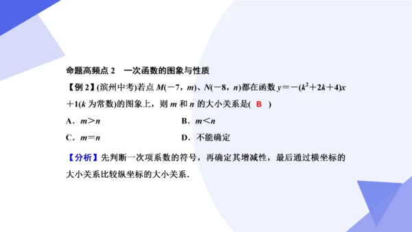 专题04 一次函数（考点串讲）-八年级数学下学期期末考点大串讲（人教版）