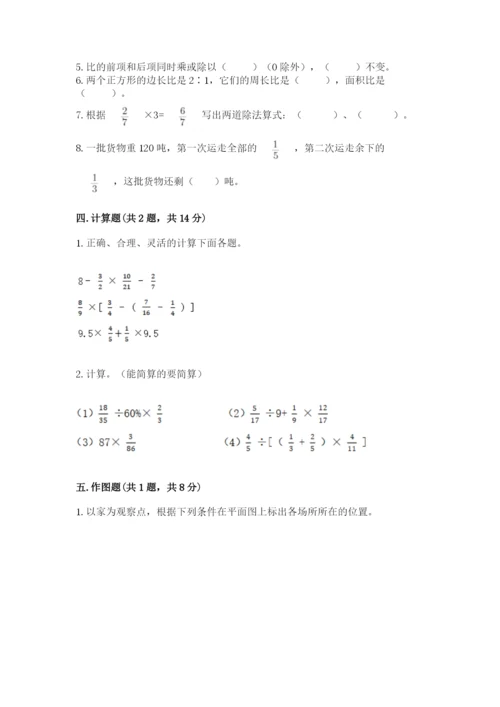 六年级上册数学期末测试卷附参考答案（a卷）.docx