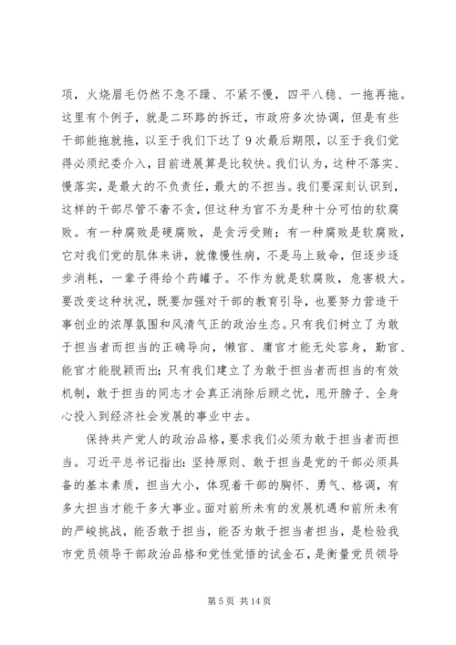 山东“为敢于担当者而担当”的书记党课讲话稿.docx