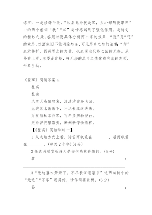 《登高》阅读答案.docx