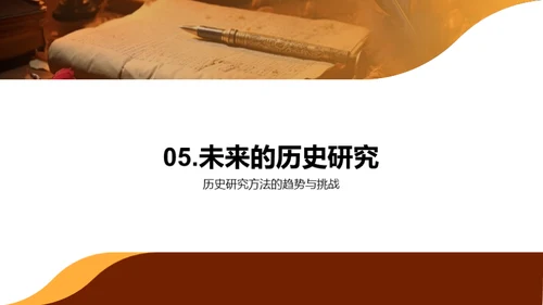 历史研究之道
