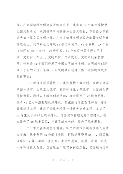 市委书记在2022年全市文明城市创建工作推进会上的讲话.docx