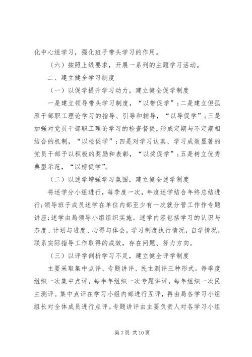 年度学习计划合集多篇.docx