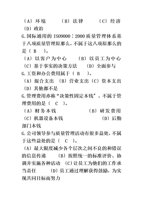 新资源与运营管理期末复习机考单选题库100重点题