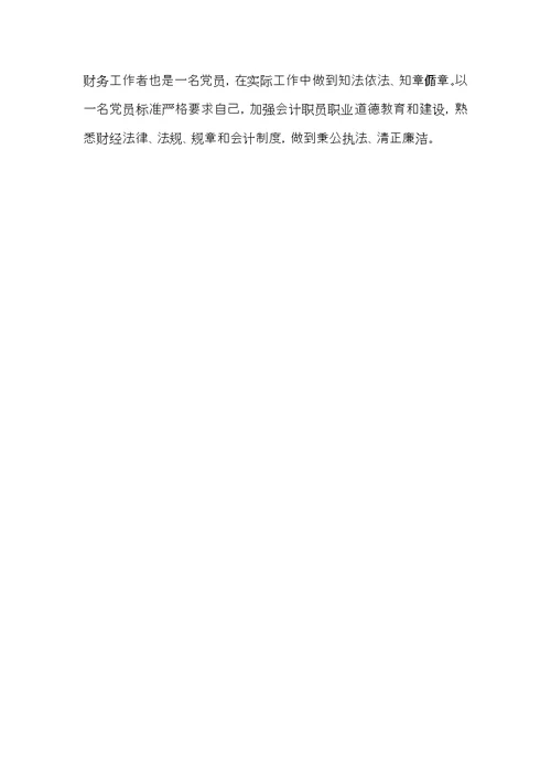 医院财务科长廉政修身年度述职报告