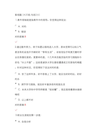 锦程网职业生涯规划考试试题及答案.docx