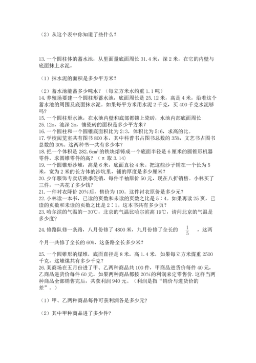 六年级小升初数学应用题50道（精选题）word版.docx