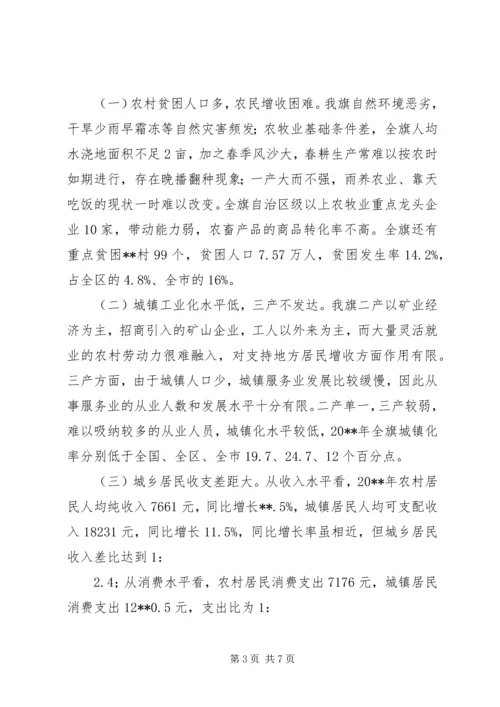 加快城乡一体化发展步伐对策与建议 (2).docx