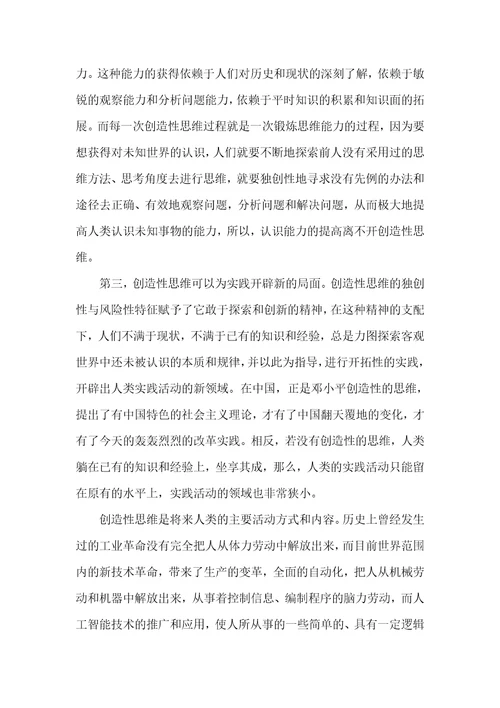 什么是创新思维创新思维的四大特征