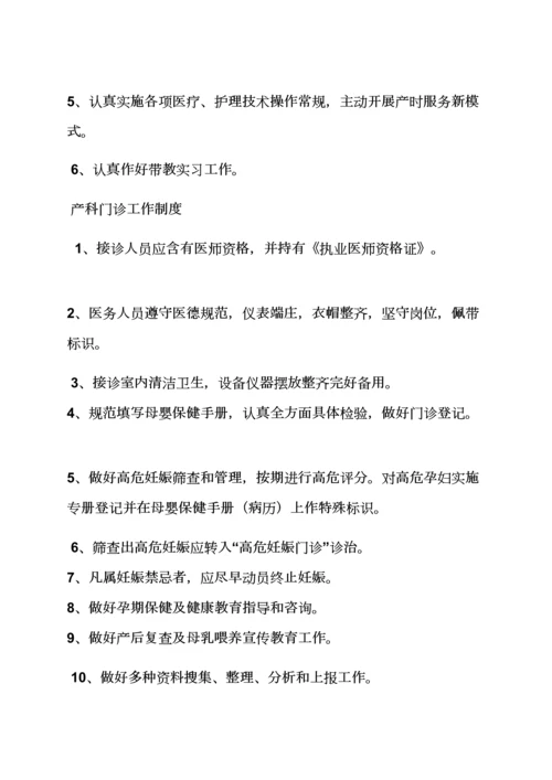 妇产科各项专项规章新规制度.docx