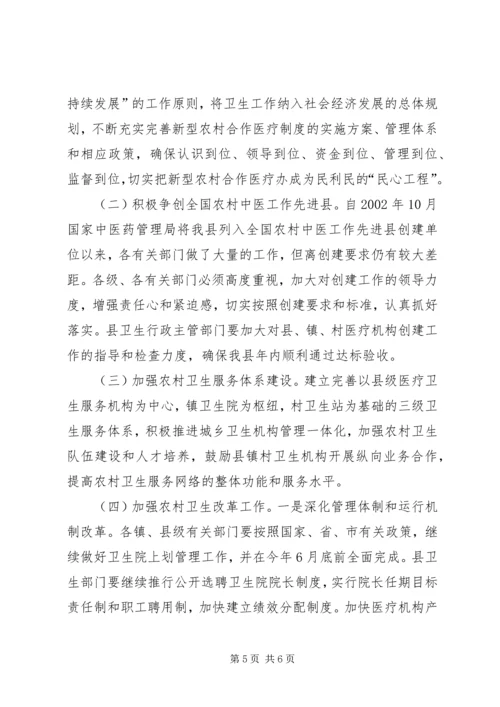 卫生工作会议县长发言稿.docx