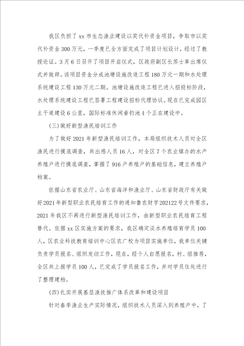 水产局2021年上半年目标考评工作完成情况汇报