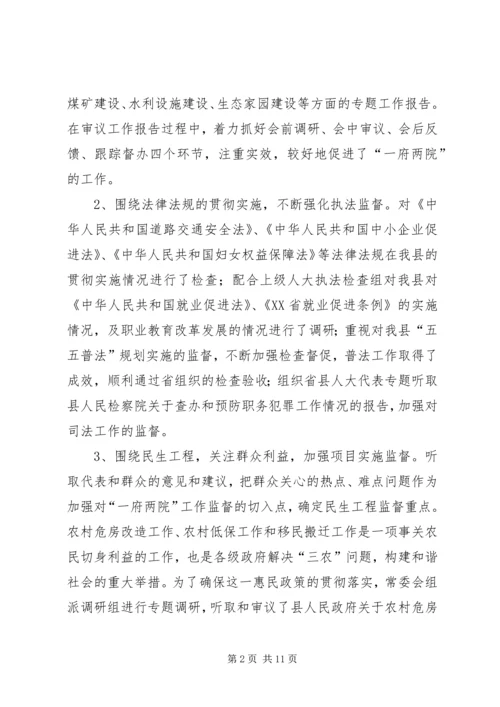 县领导在人大会的工作汇报.docx