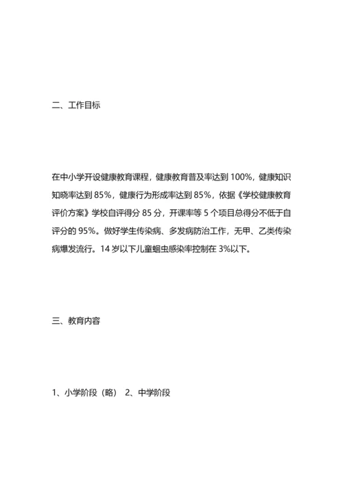 学校健康教育实施方案.docx