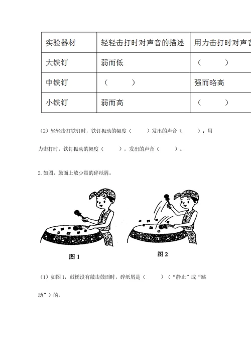 教科版科学四年级上册第一单元声音测试卷精品易错题