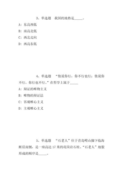 2021年12月2022年山东菏泽巨野县教体系统引进高层次人才职位表强化练习题带答案