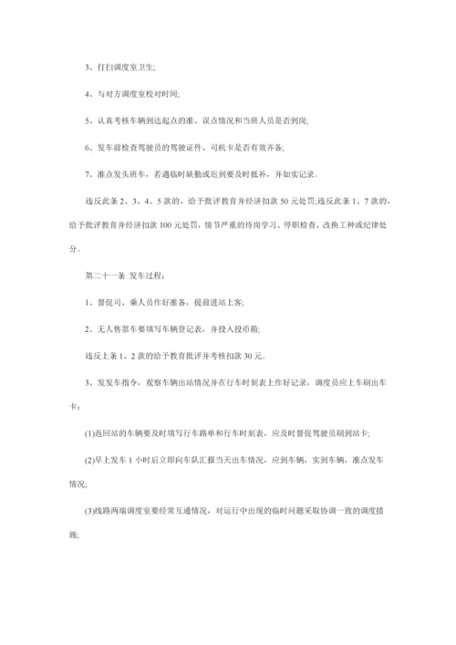 公交公司管理制度汇编.docx